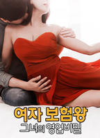 《保险女王:她的商业秘密1》免费播放全集高清完整版