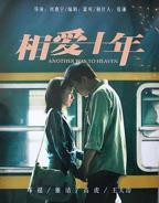 相爱十年 电视剧全集完整版免费观看