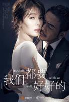 《我们都要好好的》电视剧高清全集免费在线观看完整版