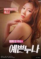 《漂亮姐姐1》无删减在线免费观看_福利电影-6080八戒影院