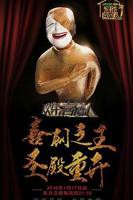 《欢乐喜剧人第二季》全集高清在线观看_欢乐喜剧人第二季免费观看_欢乐喜剧人第二季迅雷下载