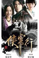 《侠客行国语》电视剧免费在线观看完整版