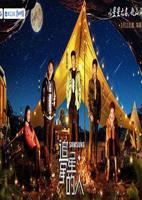 追星星的人(第3季)高清免费在线观看-综艺