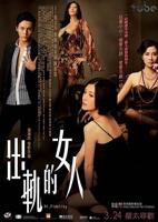 出轨的女人高清在线观看03集免费版