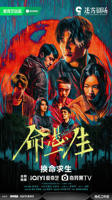 命悬一生免费观看全集完整版高清04集
