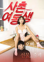 《表妹》HD中字免费在线观看_剧情片