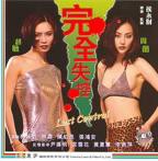 完全失控电影完整版正在播放