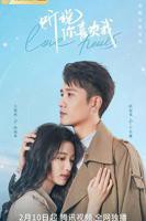 《听说你喜欢我》电视剧免费在线观看完整版_第23集