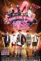 《情圣国语》电影完整版在线全集免费高清观看