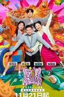 《团建不能停》第1期完整版免费在线观看_中国大陆剧