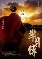 《芈月传》电视剧第42集完整版高清免费观看在线全集