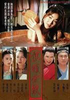 《恨锁金瓶(粤语版)》电视剧全集在线观看_免费播放