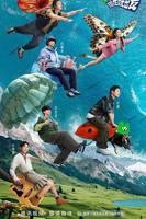 现在就出发高清在线观看完整03集