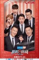 《极限挑战第四季》综艺国语免费观看高清完整版全集