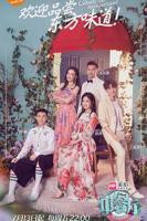 《中餐厅第二季》在线看_中餐厅第二季免费观看