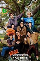 现在就出发第三季高清在线观看04集完整版