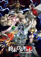 《终末的女武神第三季》全集高清在线观看_