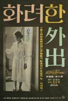 华丽的外出高清在线观看全集04