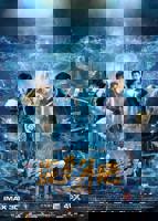 盗墓笔记 高清在线观看03集免费版