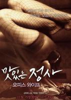 《我的办公室老婆》完整版在线观看_艺术片电影 - 八戒电影