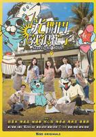 光开门就很忙了全集免费观看高清版