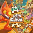 《城市捉迷藏》第1集免费在线播放-全集大陆综艺剧