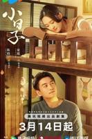 《小日子》第22集免费在线播放 - 全集电视剧