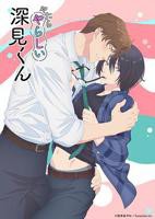 动漫《胡乱的深见君》免费在线观看 八戒动漫 - 看剧网