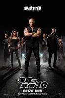 《速度与激情10》电影HD中字云播资源全集免费观看完整版