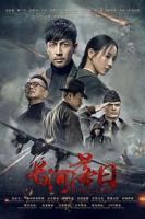 《长河落日》全集高清免费在线观看_电视剧_