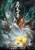 完美世界高清在线观看04集免费版本