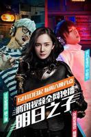 《明日之子第一季》全集高清在线观看_明日之子第一季免费观看_明日之子第一季迅雷下载