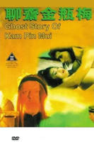 聊斋金瓶梅DVD中英双字在线观看_高清完整版免费--无删减全集