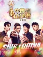 《中国好声音第四季》全集高清在线观看_中国好声音第四季免费观看_中国好声音第四季迅雷下载