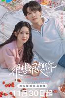 陆剧《很想很想你》全集高清免费在线观看