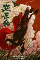 燕云台电视剧全集高清完整版免费在线观看