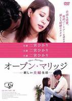 电影《开放性婚姻》HD中字在线观看,高清完整版日本