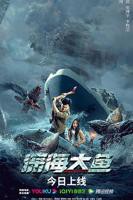 《海大鱼》HD国语高清云播国语完整版免费在线观看全集