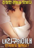 《妻子5》电影在线观看电视剧完整版在线