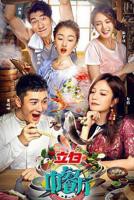 《中餐厅第一季》第01集在线观看