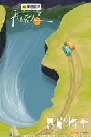 《再见爱人第五季》免费在线观看,高清完整版中国大陆