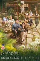 《去有风的地方1》免费在线观看-全集电视剧