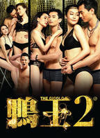 鸭王2在线观看完整全集