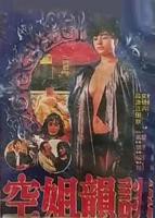 《空姐韵谈》720P在线观看-八戒电影网