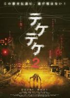 《半身死灵2》电影无删减在线播放电影免费观看
