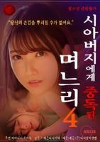 《温柔的儿媳妇默许》《驯养年轻的儿媳》电影在线观看-手机免费观看全集