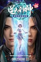 2026国产动漫《逆天邪神3D》第01集高清动漫视频免费