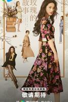 玫瑰的故事-电视剧全集-完整版免费在线观看