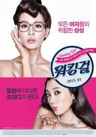 《工作女郎1》无删减在线免费观看_福利电影