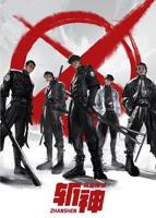 斩神之凡尘神域在线观看-01-斩神之凡尘神域迅雷下载